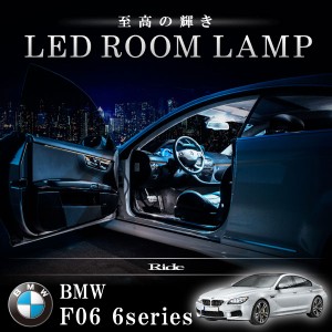 BMW F06 6シリーズグランクーペ [H24.6-]  LED ルームランプ 【SMD LED 71発 14点セット】