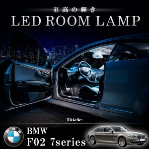 BMW F02 7シリーズ ロングボディ車 [H21.3-]  LED ルームランプ 【SMD LED 95発 25点セット】