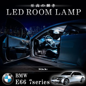 BMW E66 7シリーズ ロングボディ車 [H15.1-H21.3]  LED ルームランプ 【SMD LED 113発 21点セット】