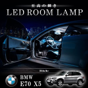 BMW E70 X5 [H19.6-]  LED ルームランプ 【SMD LED 102発 20点セット】
