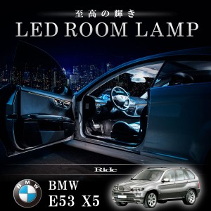 BMW E53 X5 パノラマサンルーフ車 [H12.10-H19.6]  LED ルームランプ 【SMD LED 103発 18点セット】