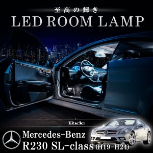 メルセデスベンツ R230 SLクラス 後期 [H19-H24]  LED ルームランプ 【SMD LED 58発 10点セット】