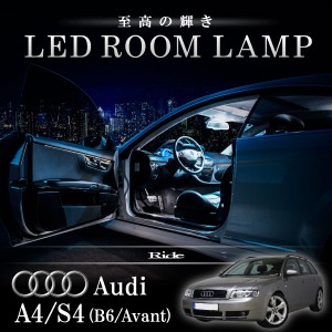 アウディ 8E A4/S4 (B6) アバント [H14.2-H17.2]  LED ルームランプ 【SMD LED 109発 21点セット】