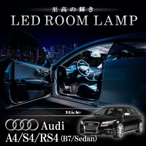 アウディ 8E A4/S4/RS4 (B7) セダン [H17.2-H20.2]  LED ルームランプ 【SMD LED 94発 18点セット】