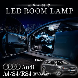 アウディ 8E A4/S4/RS4 (B7) アバント [H17.2-H20.8]  LED ルームランプ 【SMD LED 104発 20点セット】