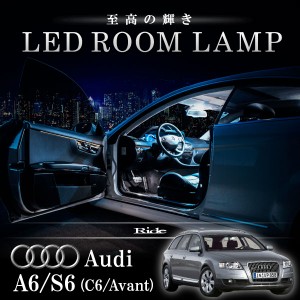 アウディ 4F A6/S6 (C6) アバント [H17.6-H24.2]  LED ルームランプ 【SMD LED 94発 18点セット】