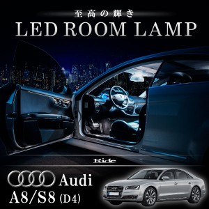 アウディ 4H A8/S8 (D4) [H22.12-]  LED ルームランプ 【SMD LED 10発 2点セット】