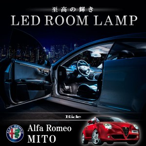 アルファロメオ 95514# MITO [H21.5-]  LED ルームランプ 【SMD LED 44発 8点セット】