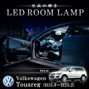 フォルクスワーゲン 7L トゥアレグ 初代 [H15.9-H23.2]  LED ルームランプ 【SMD LED 100発 19点セット】