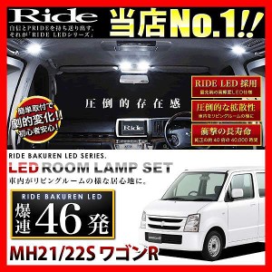 【専用基板】ワゴンR RIDE LEDルームランプ 46発 2点 MH21S/MH22S  [H15.9-H20.8]