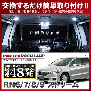 ストリーム RIDE LEDルームランプ 48発 5点 RN6/7/8/9  [H18.7-H24.3]