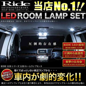 チェイサー RIDE LEDルームランプ 40発 3点 100系  [H8.9-H13.6]