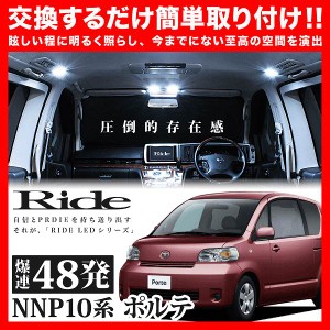 ポルテ ルームランプ 交換の通販｜au PAY マーケット