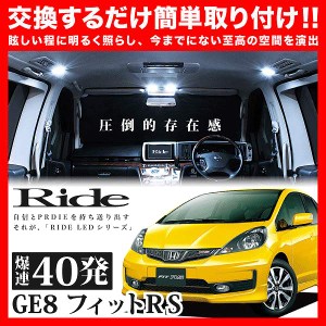 フィットRS RIDE LEDルームランプ 40発 3点 GE8/9  [H19.10-H25.9]