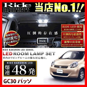 パッソ RIDE LEDルームランプ 48発 3点 GC30  [H22.2-H28.4]