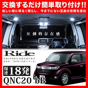 ルームランプ LED 暖色 総発光数54発 QNC20 bB [H17.12-H19.7] 3点セット