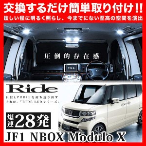 NBOX Modulo X(N-BOX) RIDE LEDルームランプ 28発 3点 JF1  [H24.12-]