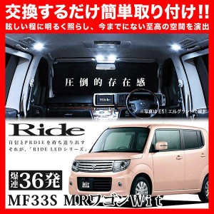 MRワゴンWit RIDE LEDルームランプ 36発 3点 MF33S  [H25.7-H28.3]