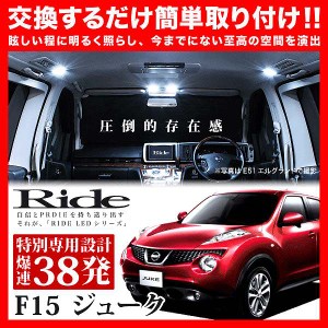 【専用基板】ジューク ★RIDE LEDルームランプ 38発 4点 F15 [H22.6-]