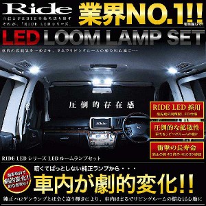 ランサーカーゴ RIDE LEDルームランプ 40発 3点 Y12  [H20.12-]