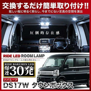 ルームランプ LED 鬼爆閃光 総発光数81発 DS64W タウンボックス [H26.2-H27.2] 2点セット