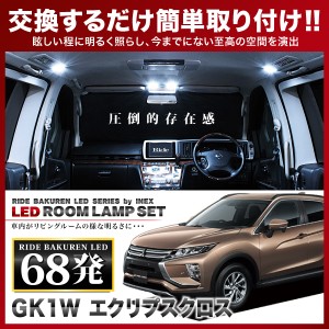 エクリプス クロス led ランプの通販｜au PAY マーケット