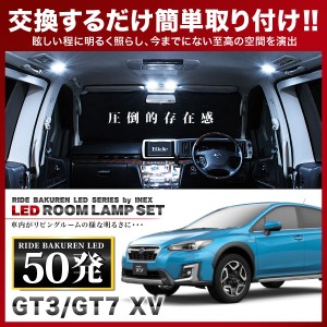 XV RIDE LEDルームランプ 50発 4点 GT3/GT7  [H29.5-]