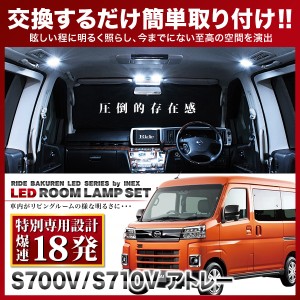 【専用基板】アトレー RIDE LEDルームランプ 18発 1点 S700V S710V ミラー一体型車用 [R3.12-]