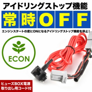 JF3/JF4 N-BOX アイドリングストップキャンセラー カプラーオン ヒューズBOX電源取出し配線付