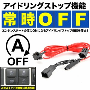 LA150F LA160F ステラ ステラカスタム H29.8- アイドリングストップキャンセラー カプラーオン 電源取出し配線付