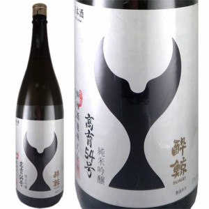 日本酒 酔鯨酒造 酔鯨 純米吟醸 高育 54号 1800ml 高知　ギフト プレゼント(4901190801469)