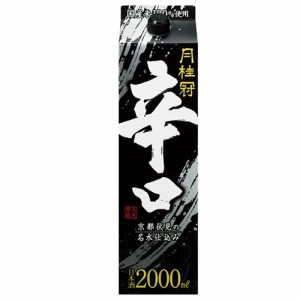 【月桂冠】辛口パック　2000ml【12個まで1個口配送可能】　ギフト プレゼント(4901030225660)