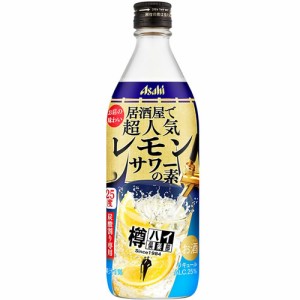 樽ハイ倶楽部レモンサワーの素 500ml 25度 アサヒ リキュール　ギフト プレゼント(4904230067665)