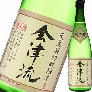 日本酒 純米酒 辰泉酒造 天恵低農薬米仕込み 会津流 純米酒 720ml 福島　ギフト プレゼント(4937677000162)