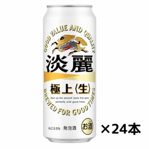 キリン　淡麗　極上　＜生＞ケース　500ｍｌｘ24缶 送料無料(一部地域除く)　ギフト プレゼント(4901411512600)