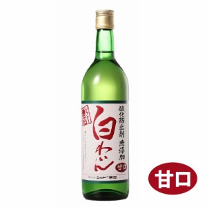 【シャトー勝沼】酸化防止剤無添加 白わいん 甘口 720ml(※お取り寄せ商品の為、入荷に時間がかかります。ＴＹ)　ギフト プレゼント(4941