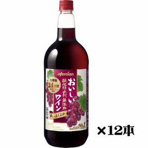 ふくよか 赤 12本セット 赤ワイン フルボディ メルシャン おいしい酸化防止剤無添加赤ワイン ふくよか 赤 ペットボトル　1500ml×12本 送