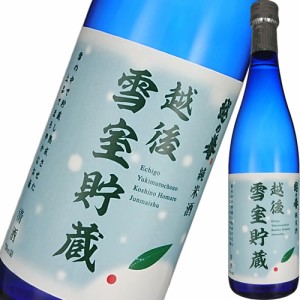 日本酒 原酒造 越の誉 越後雪室貯蔵 純米酒 720ml 新潟　ギフト プレゼント(4956547005328)