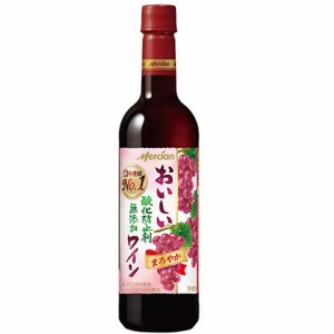 赤ワイン ミディアムボディ メルシャン おいしい酸化防止剤無添加 赤ワイン 720ml PET ペットボトル　ギフト プレゼント(4973480326938)