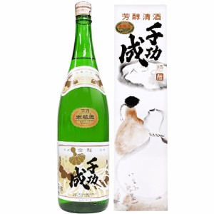 【檜物屋酒造】千功成　本醸造　1800ｍｌ　ギフト プレゼント(4580127352016)