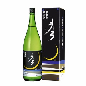 名倉山酒造　純米酒月弓　1800ｍｌ　ギフト プレゼント(4953914000108)