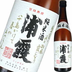 日本酒 佐浦 純米酒 浦霞 720ml 宮城 ギフト プレゼント(4900516240142)