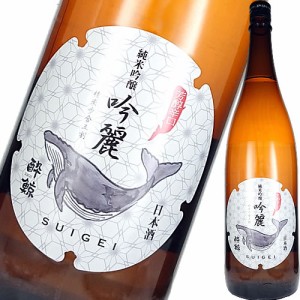 日本酒 酔鯨酒造 酔鯨 純米吟醸 吟麗 1800ml 高知県　ギフト プレゼント(4901190801032)