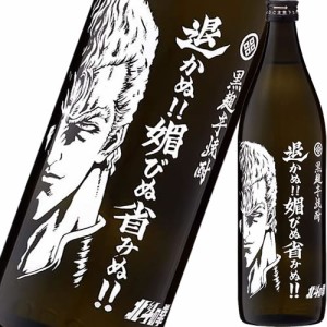 北斗の拳 退かぬ！！媚びぬ省みぬ！！ 900ml 25度 サウザー 光武酒造場 芋焼酎 黒麹 佐賀　ギフト プレゼント(4939662010545)