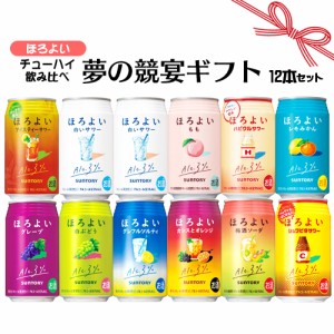 お中元 夏ギフト お誕生日 お祝い サントリーほろよい チューハイ 350ml×12本 飲み比べセット 夢の競宴 送料無料(一部地域除く) ギフト 