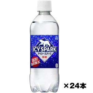 ケース売り【強炭酸】コカ・コーラ ICY SPARK from カナダドライ 500ml PET×24本 アイシー スパーク 送料無料　ギフト プレゼント(49021