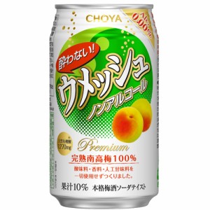 【チョーヤ】酔わないウメッシュ　350ｍｌ×24缶　1ケース　ノンアルコール　送料無料　ギフト プレゼント(4905846270036)