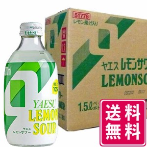 ヤエス レモンサワー 瓶 300ml×24入 １ケース 送料無料(一部地域除く)　ギフト プレゼント(4904339062387)