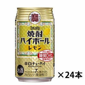 【タカラ】タカラ焼酎ハイボール　レモン　辛口チューハイ　350ｍｌ×24缶　1ケース　ギフト プレゼント(4904670464543)