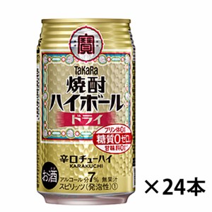 【タカラ】タカラ焼酎ハイボール　ドライ　辛口チューハイ　350ｍｌ×24缶　1ケース　ギフト プレゼント(4904670464642)